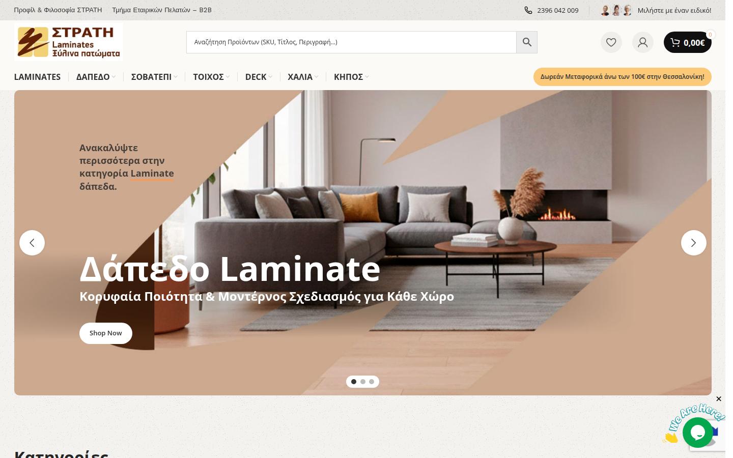 Στρατή Laminates
