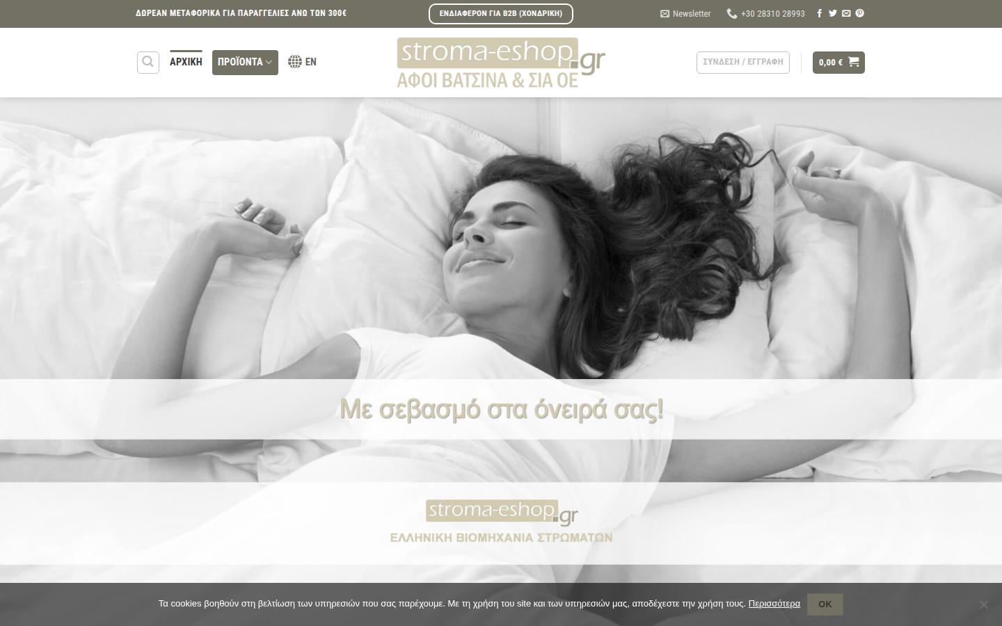 stroma-eshop.gr