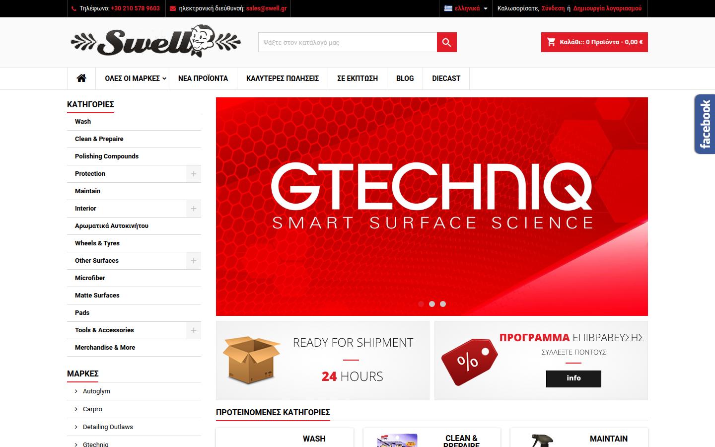 swell.gr