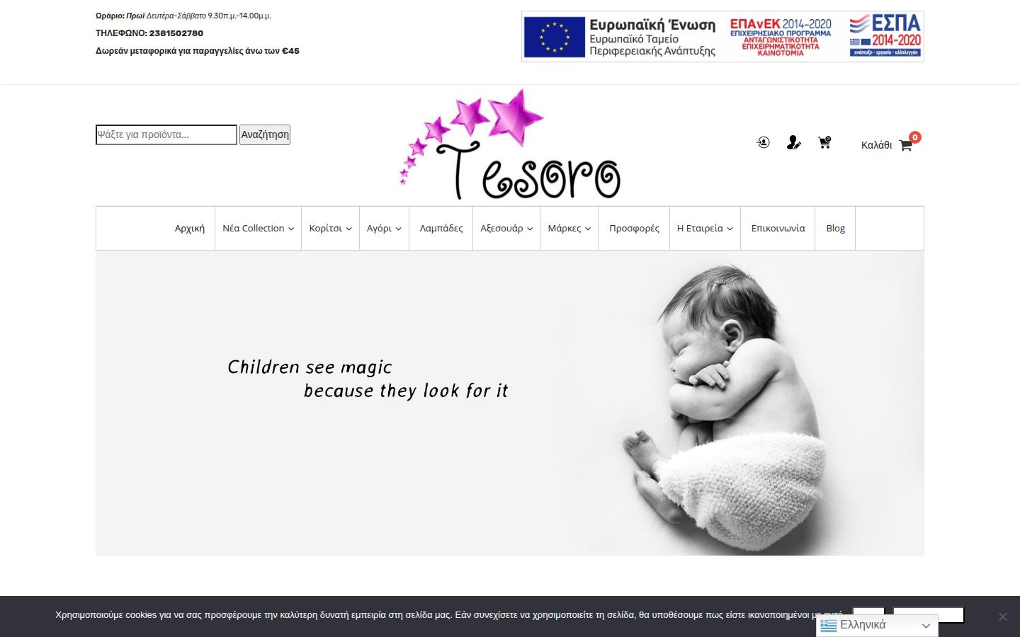 tesoroshoes.gr