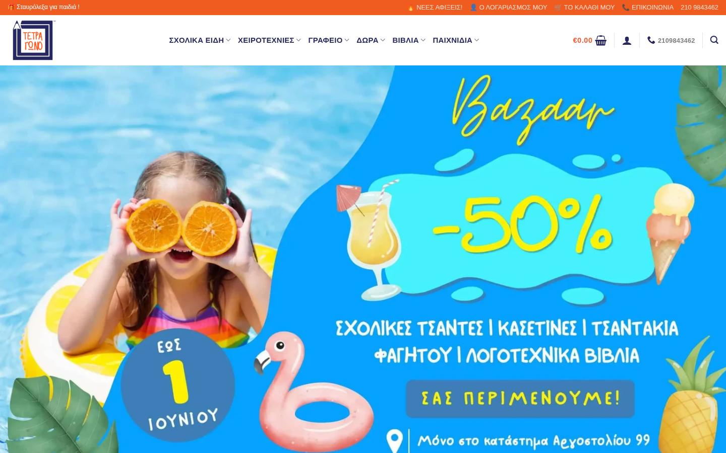 tetragonobookstores.gr