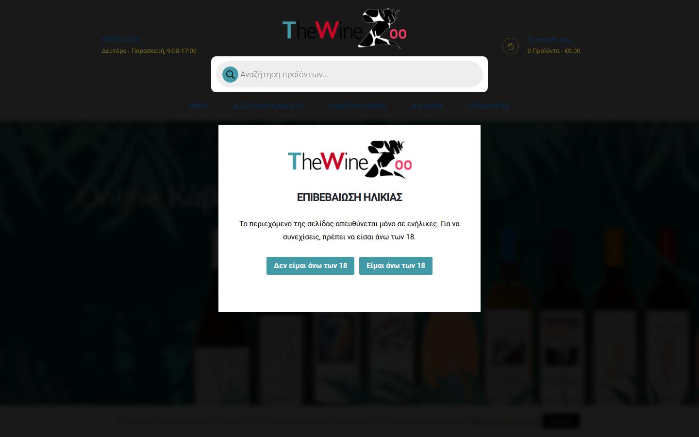 thewinezoo.gr