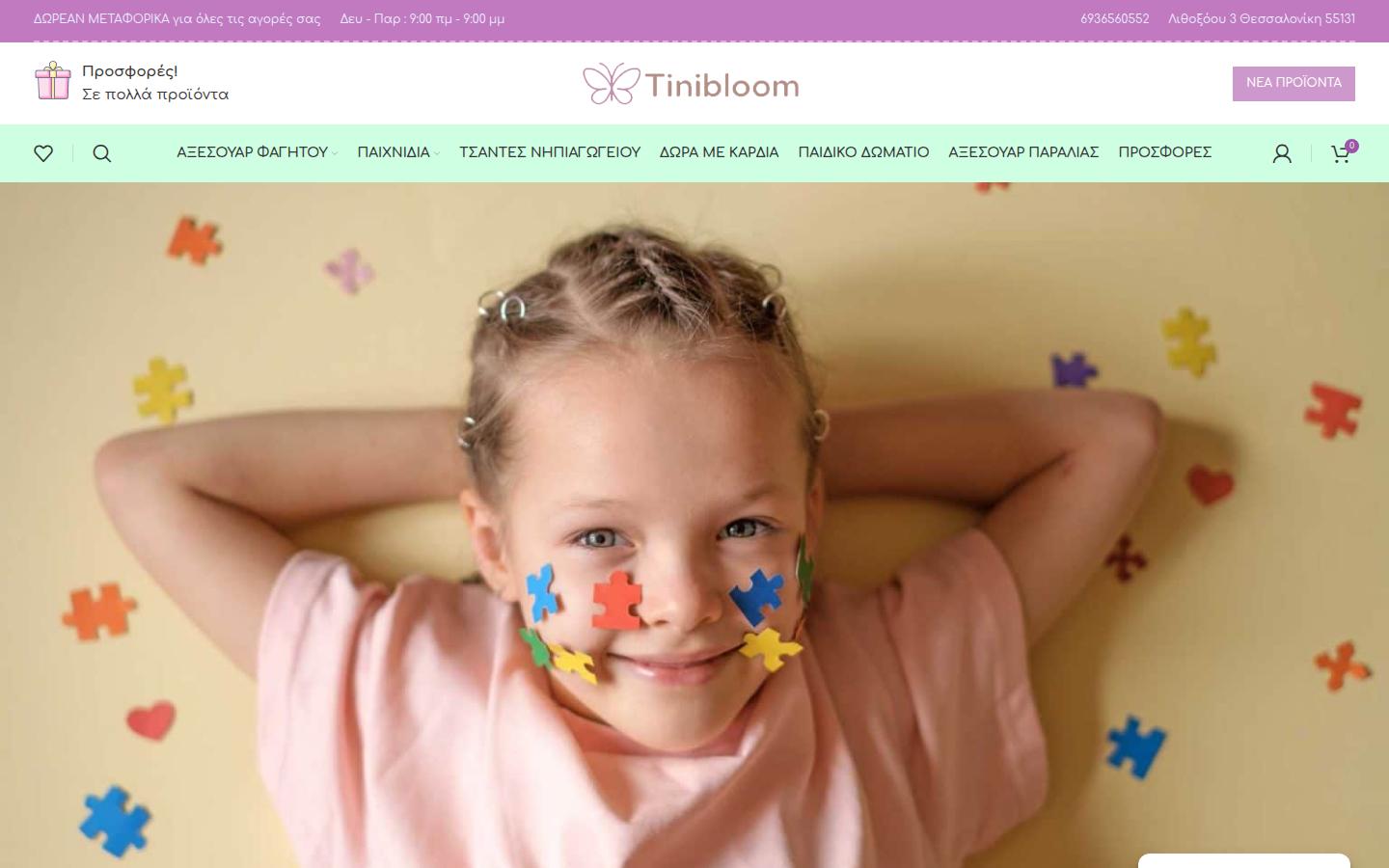 Tinibloom