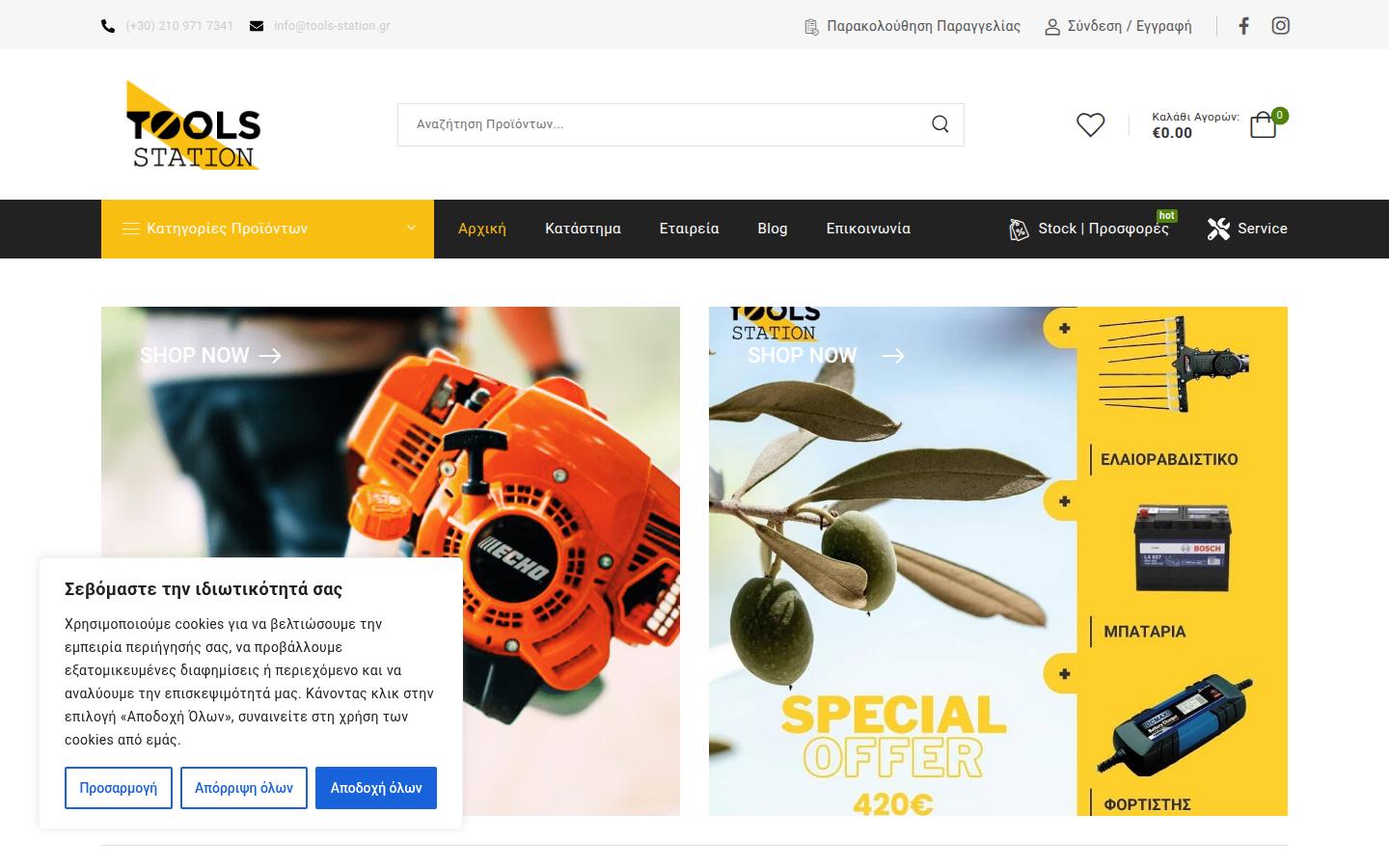 tools-station.gr