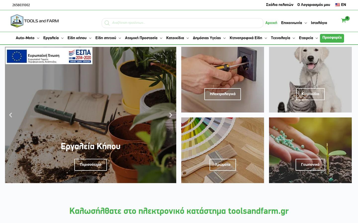 toolsandfarm.gr