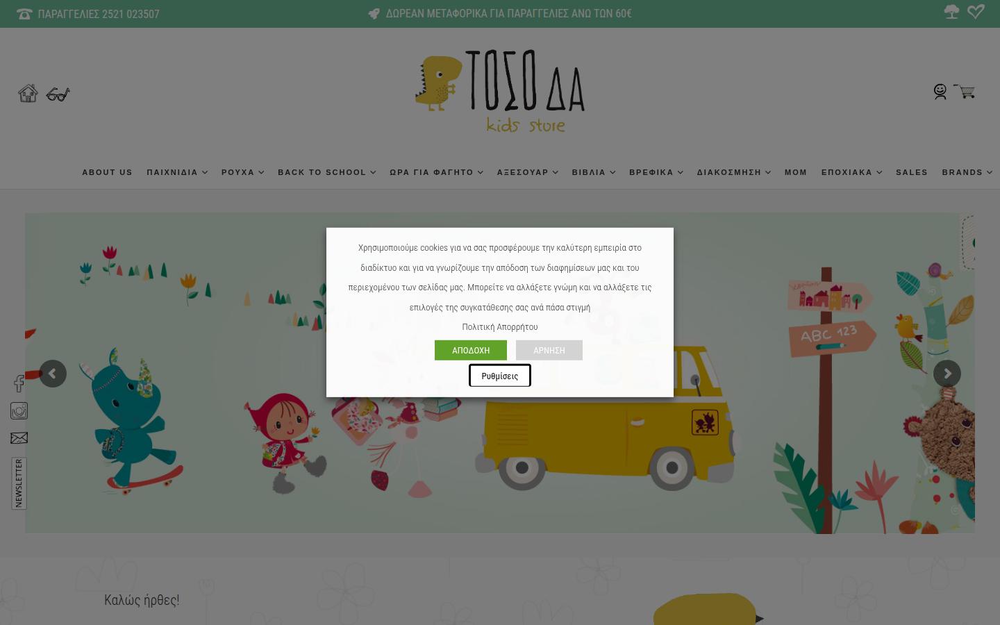 tosodakids.gr