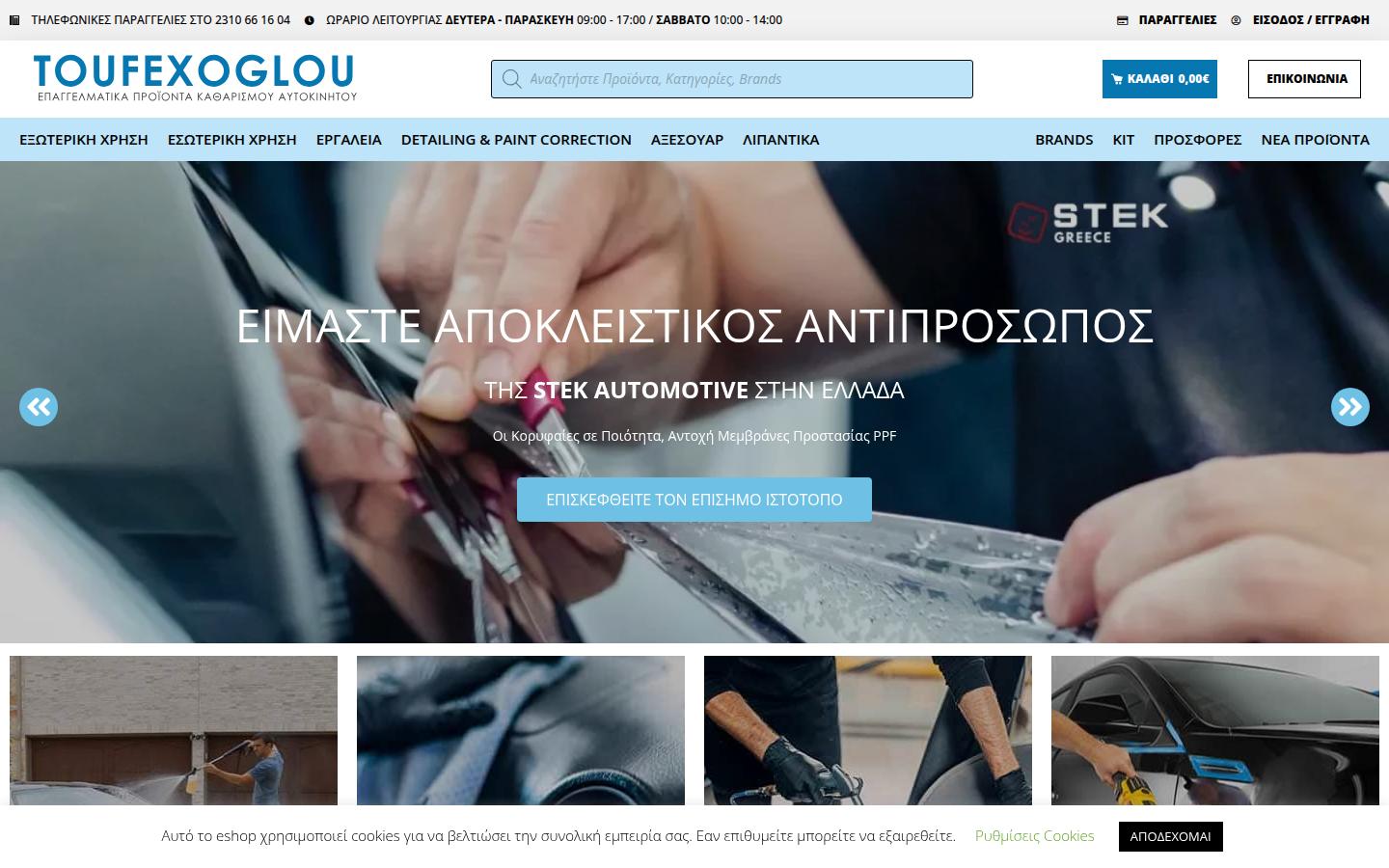 toufexoglou.com