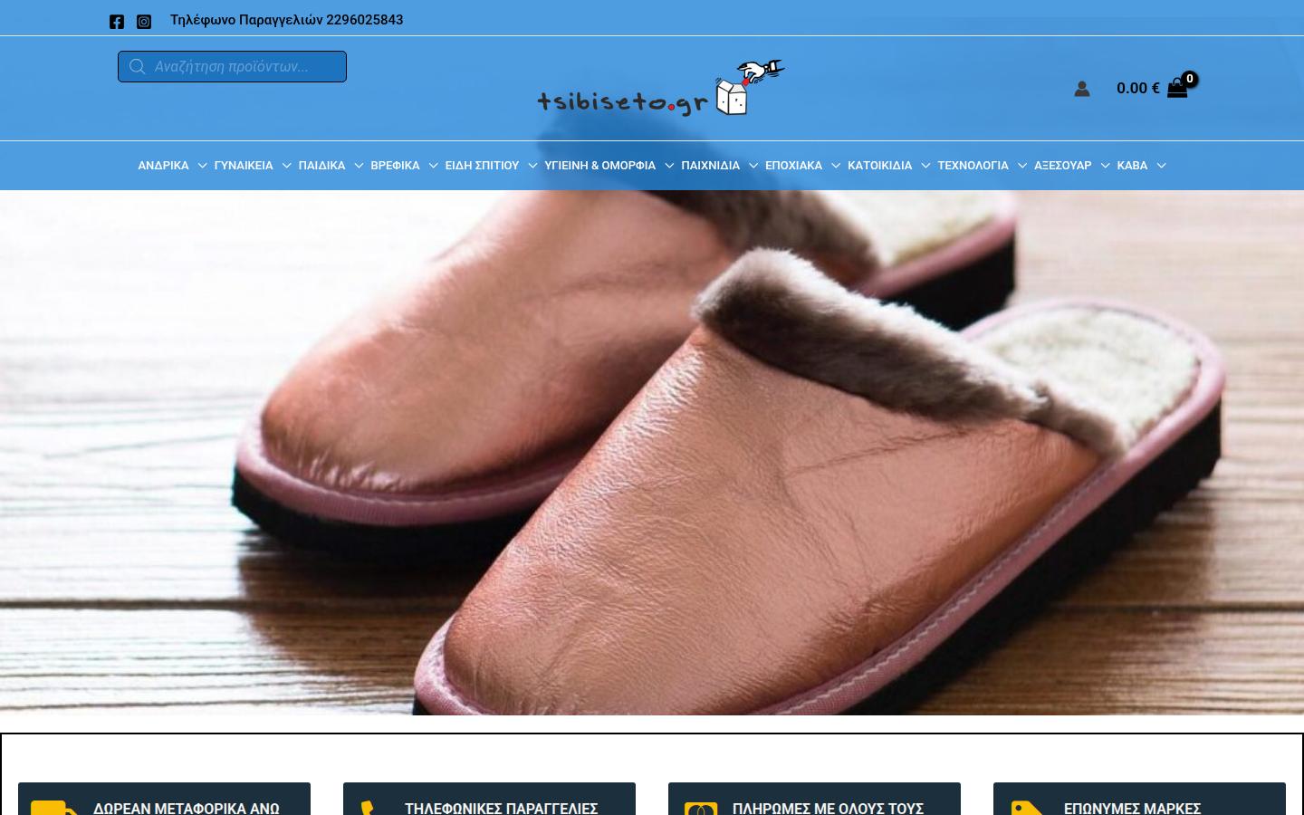 tsibiseto.gr
