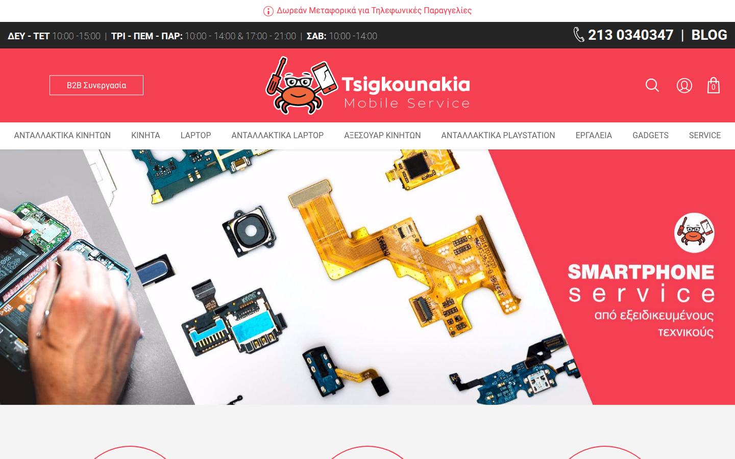 Tsigkounakia
