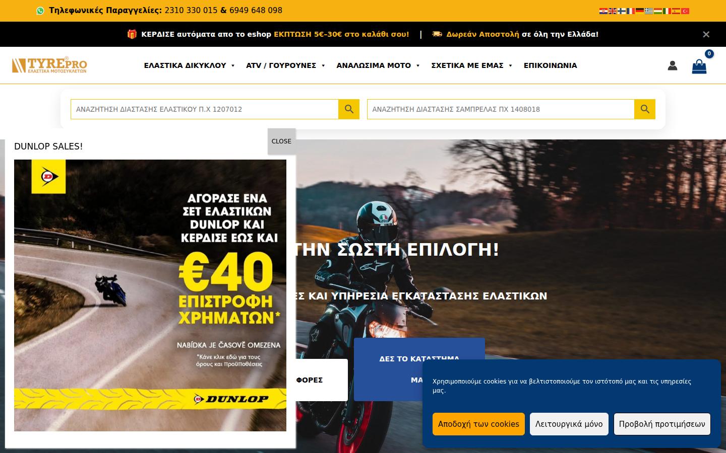 tyrepro.gr