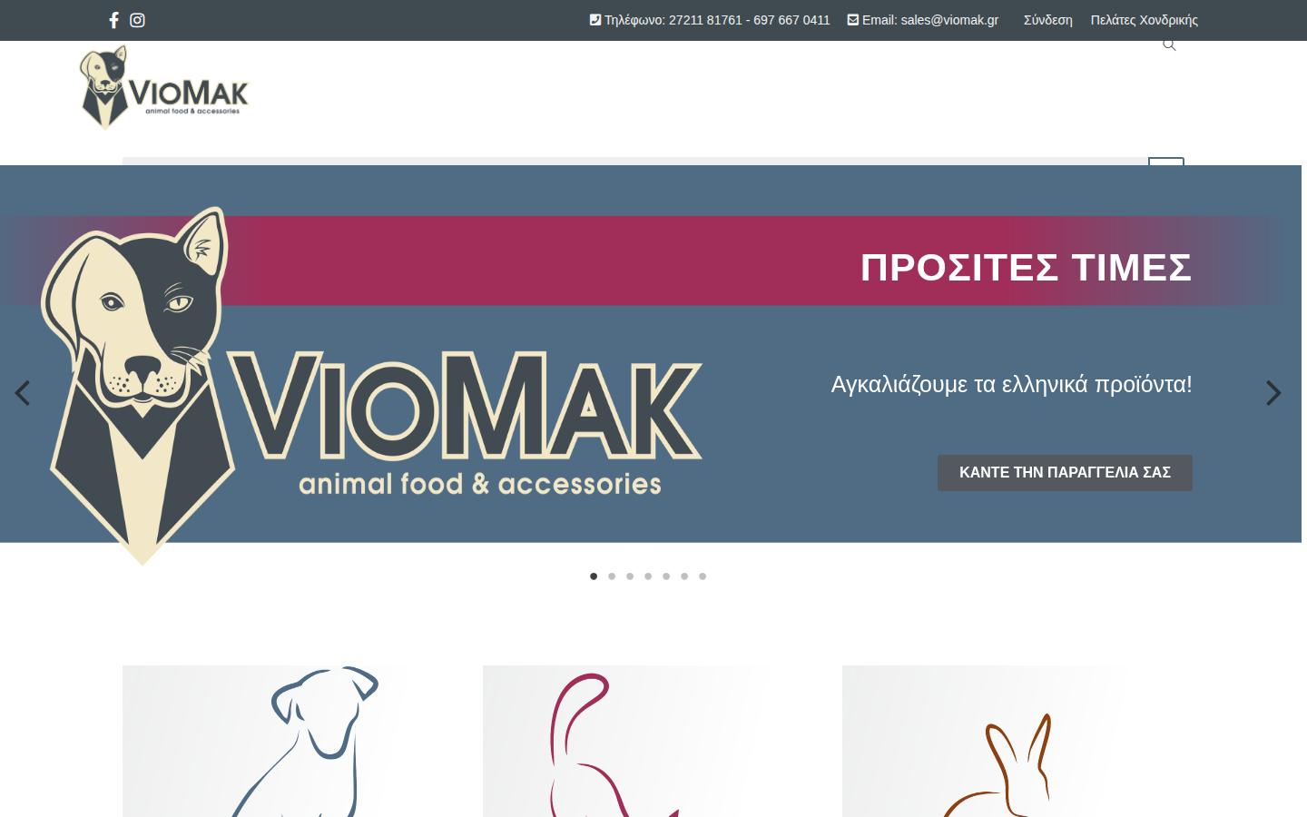 viomak.gr