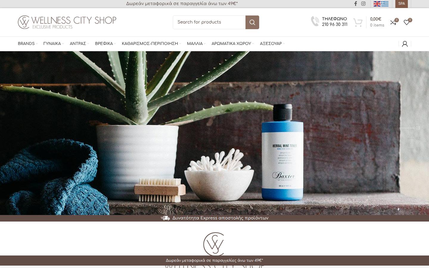 wellnesscityshop.gr