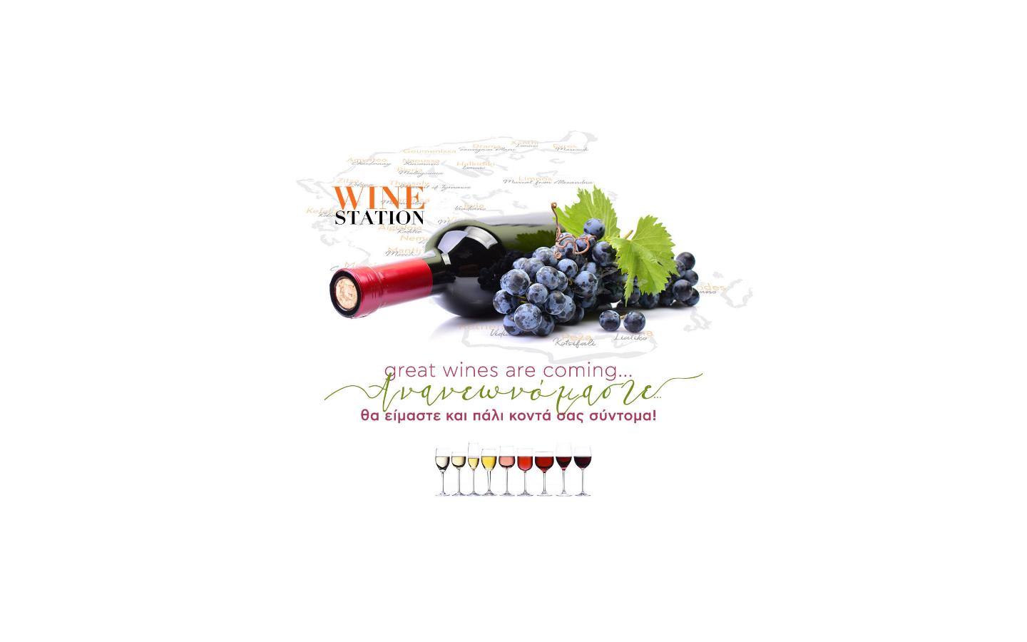 winestation.gr