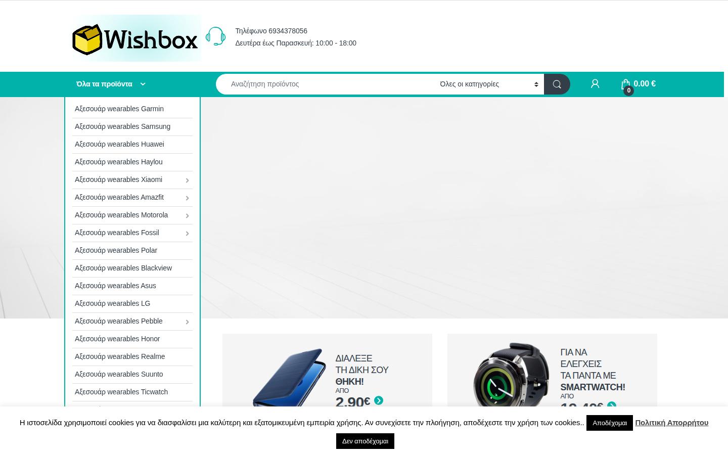 wishbox.gr