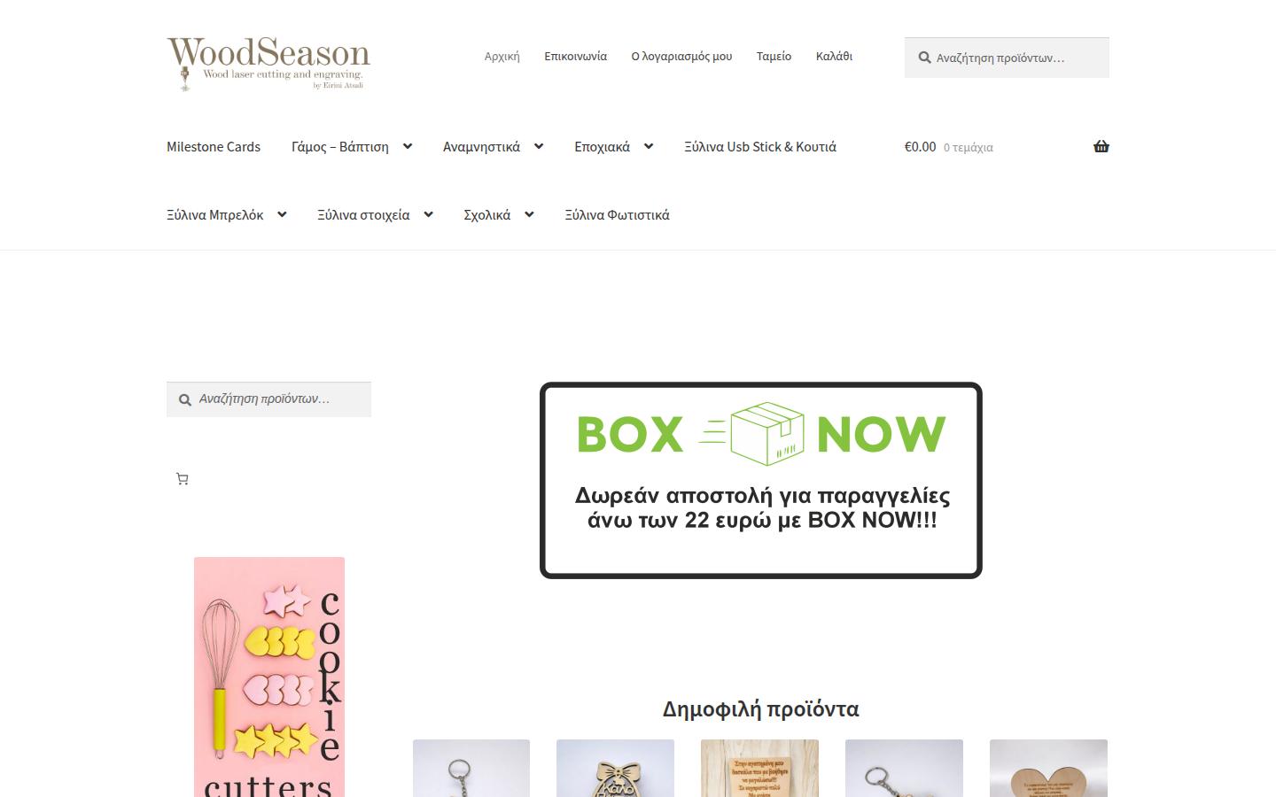 woodseason.gr