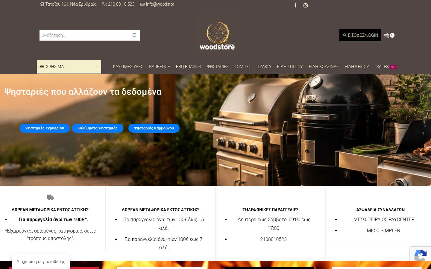 woodstore.gr