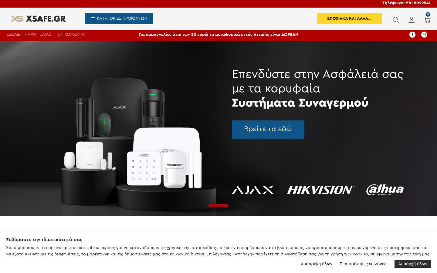 Xsafe.gr