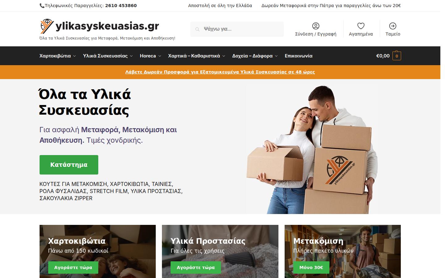 Ylika Syskeuasias